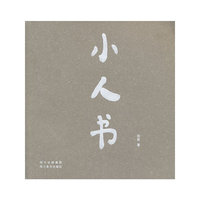 小人书