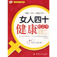女人四十健康枕边书