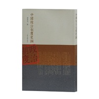 中国政治制度史纲