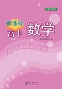 新课标高中数学(选修2-3)