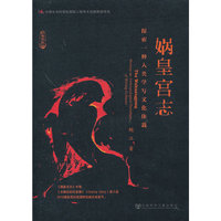 娲皇宫志-探索一种人类学写文化体裁-(含家用DVD)