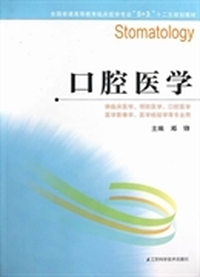 口腔医学(5+3)