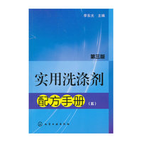 实用洗涤剂配方手册-(五)-第三版