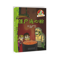 僵尸通心粉-怪兽厨房