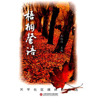 梧桐馨语：天平社区媒体作品集