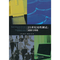 21世纪毒性测试:愿景与策略