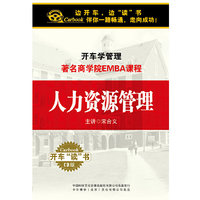 人力资源管理