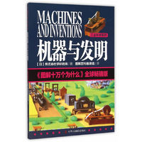 机器与发明-全球畅销版