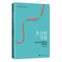 社会的力量