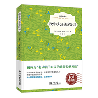 吹牛大王历险记-插图典藏本