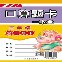 三年级全一册上-口算题卡一本全