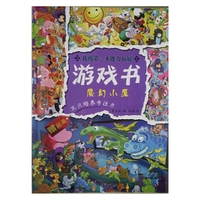 魔幻小屋