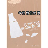 服装结构制图