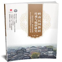 岭南民间舞蹈传承与编创研究