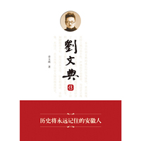 刘文典传