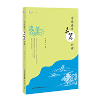 中学语文名篇新读
