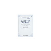 电子封装可靠性与失效分析