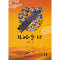 丝路筝语