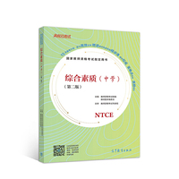 国家教师资格考试  综合素质（中学）（第二版）