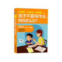 不愿写！不会写！写得慢！孩子不爱写作业，妈妈怎么办？