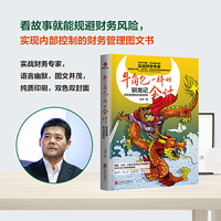 牛角包一样的会计 : 风险管理和内部控制