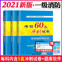 注册消防工程师资格考试考前60天冲刺试卷