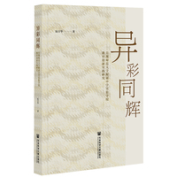 异彩同辉：首都师范大学附属中学实验学校教育创新实践研究