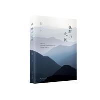 在群山之间