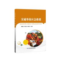 交通事故应急救援