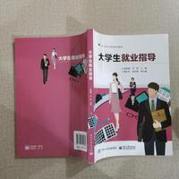 大学生就业指导