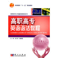 高职高专英语语法教程