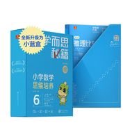 学而思秘籍智能教辅小学数学思维培养6级小蓝盒 三年级全国通用完整学习规划解题视频资料智能批改 2022年升级讲解+练习 3年级