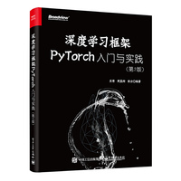 深度学习框架PyTorch:入门与实践(第2版)