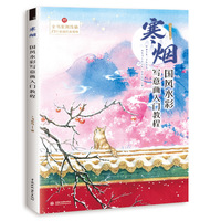 寒烟 国风水彩写意画入门教程