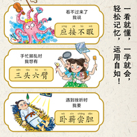 三分钟漫画成语故事：全5册（小学1-3年级成语全覆盖，可以猜着玩的成语漫画，有趣、全面、实用的成语学习小宝典）