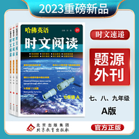 哈佛英语 时文阅读七年级上册 初中一年级阅读课件通用版A版