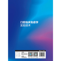 口腔临床免疫学实验技术