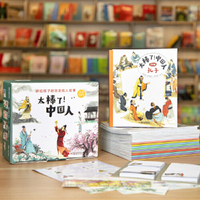 太棒了！中国人（中国名人故事·当当专享礼盒，含20册图书， 国风便签、诗词贴纸、课程表、姓名贴、四时书签，赠196集音频）
