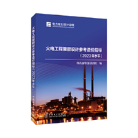 火电工程限额设计参考造价指标（2023年水平）