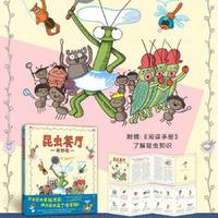 昆虫餐厅奇妙夜：温暖治愈的昆虫科普知识绘本(附赠专家导读和昆虫知识科普手册）