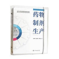 药物制剂生产(张晓军)
