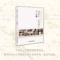 张钹传：中国人工智能领域的奠基人 老科学家学术成长资料采集工程丛书 中国科学院院士传记丛书