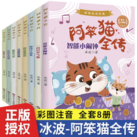 阿笨猫全传全8册 冰波童话经典系列彩图注音版小学生课外阅读故事书 儿童文学畅销书