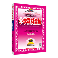 2025春 小学教材全练 一年级 1年级 数学下 西师版 西南大学版