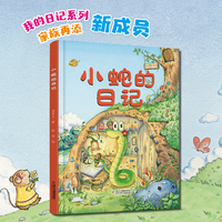 中少阳光图书馆 我的日记系列 小蛇的日记