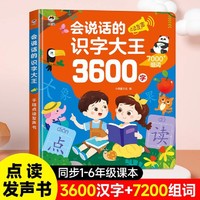 会说话的识字大王  宝宝识字启蒙识字大王 婴幼儿童益智玩具会说话的早教有声书 幼小衔接语数英儿童学习机发声早教机 宝宝手指点早教有声书启蒙教材 宝宝益智启蒙有声书