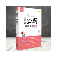全脑图书·新版小升初必刷600道 语文基础题（双色）