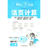 2025秋小学生数学活页计算四年级上册JJ冀教版 4年级数学单元测试卷期中期末复习同步教材练习册计算小能手专项训练天天练每日一练