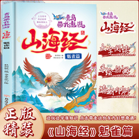青鸟带我遨游《山海经》9.鬿雀篇精装硬壳硬皮幼儿园早教绘本 3-6岁幼儿童中国传统文化启蒙绘本科普故事书 亲子共读睡前故事