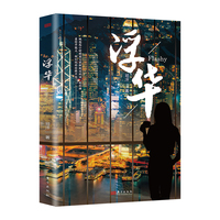 浮华